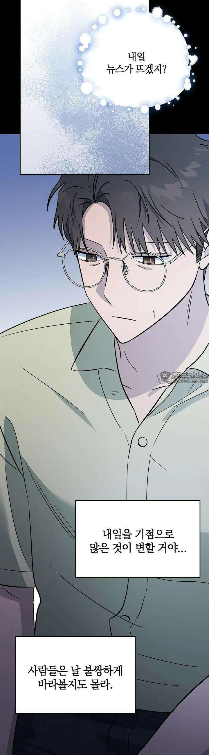 개 같은 남자 78화 8