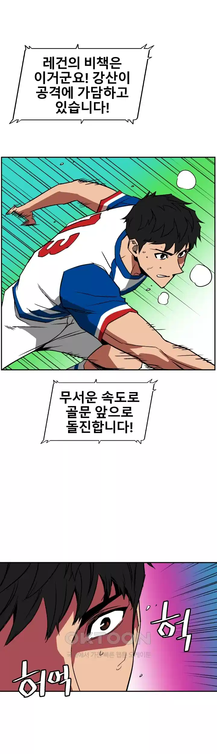 언성 히어로 : 축구를 너무 잘함 43화 2