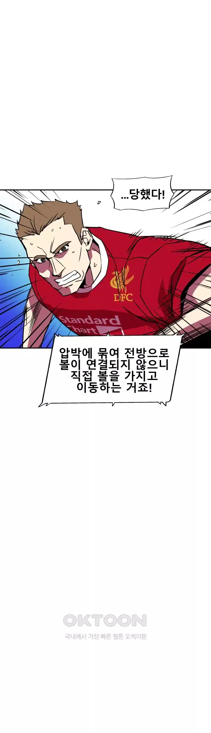 언성 히어로 : 축구를 너무 잘함 43화 3