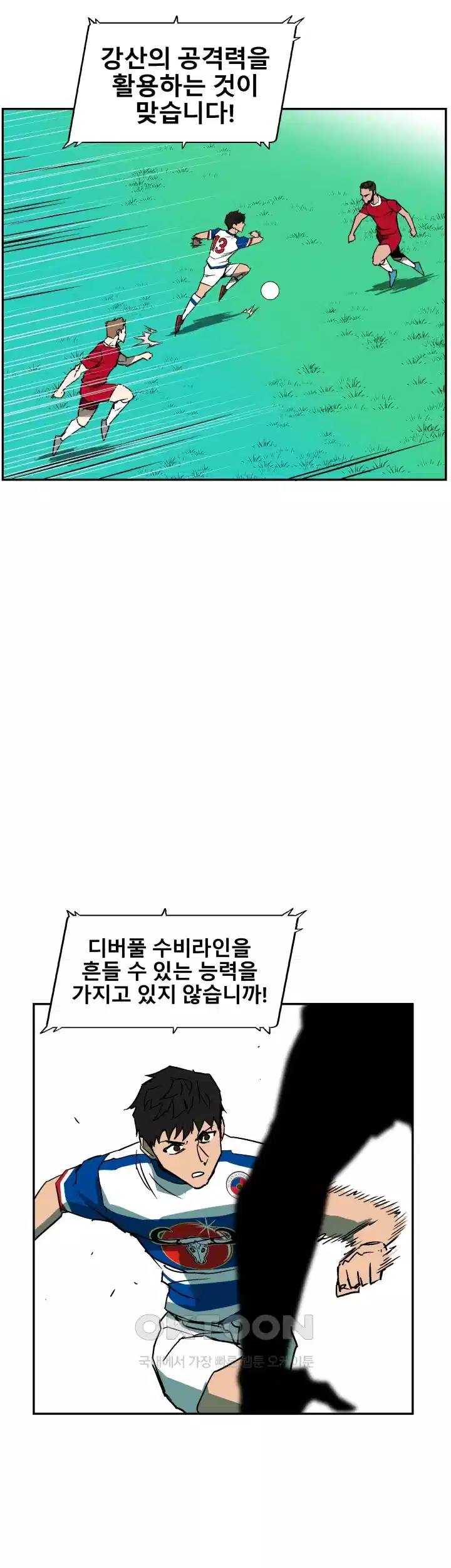 언성 히어로 : 축구를 너무 잘함 43화 4