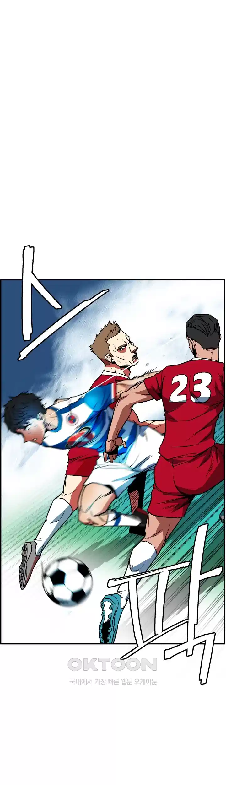 언성 히어로 : 축구를 너무 잘함 43화 6