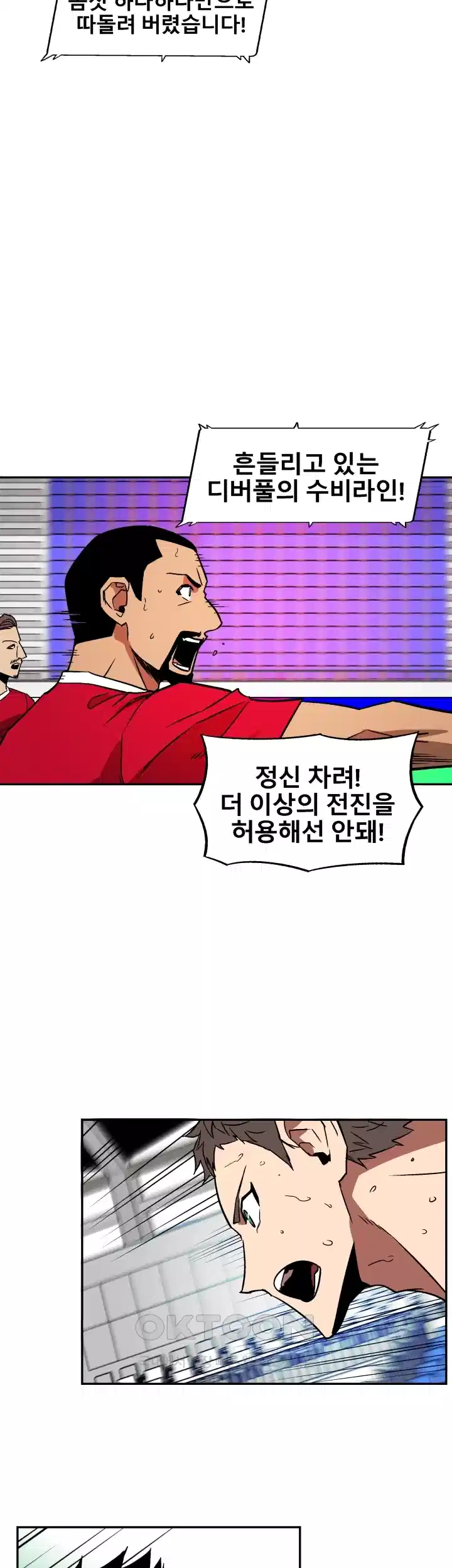 언성 히어로 : 축구를 너무 잘함 43화 8