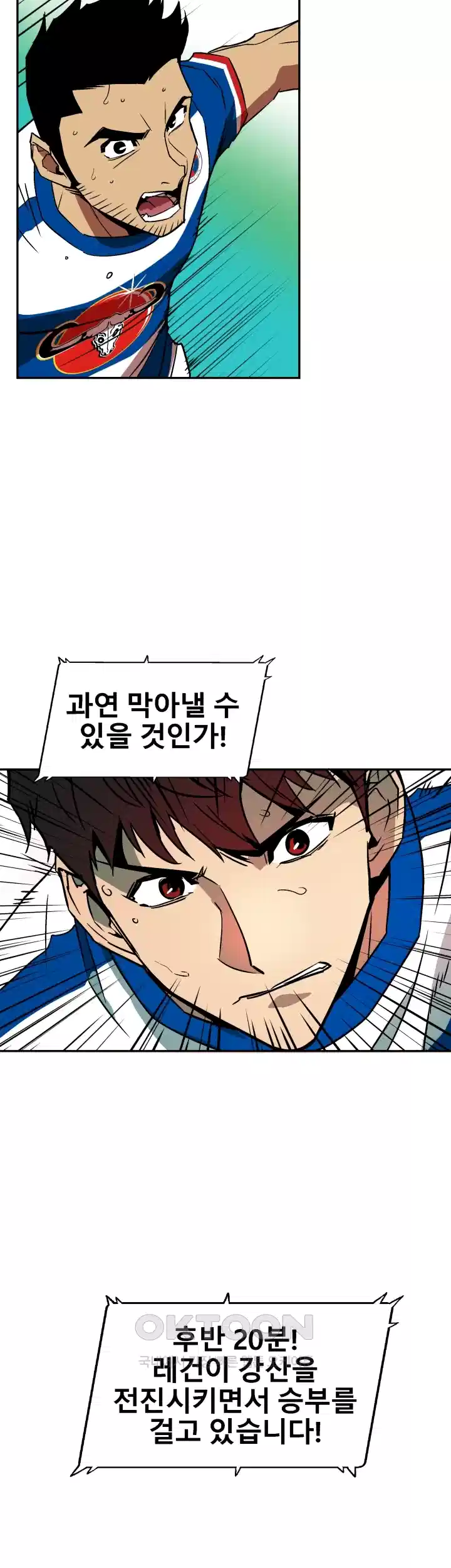 언성 히어로 : 축구를 너무 잘함 43화 9