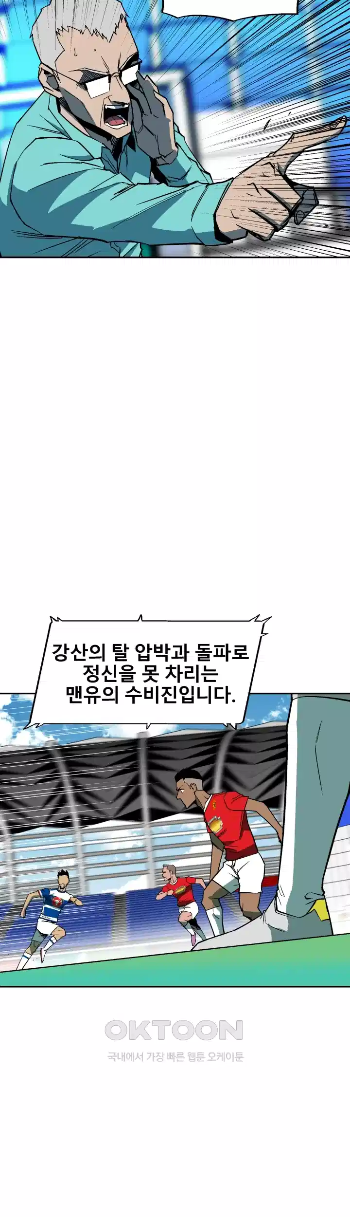 언성 히어로 : 축구를 너무 잘함 50화 6