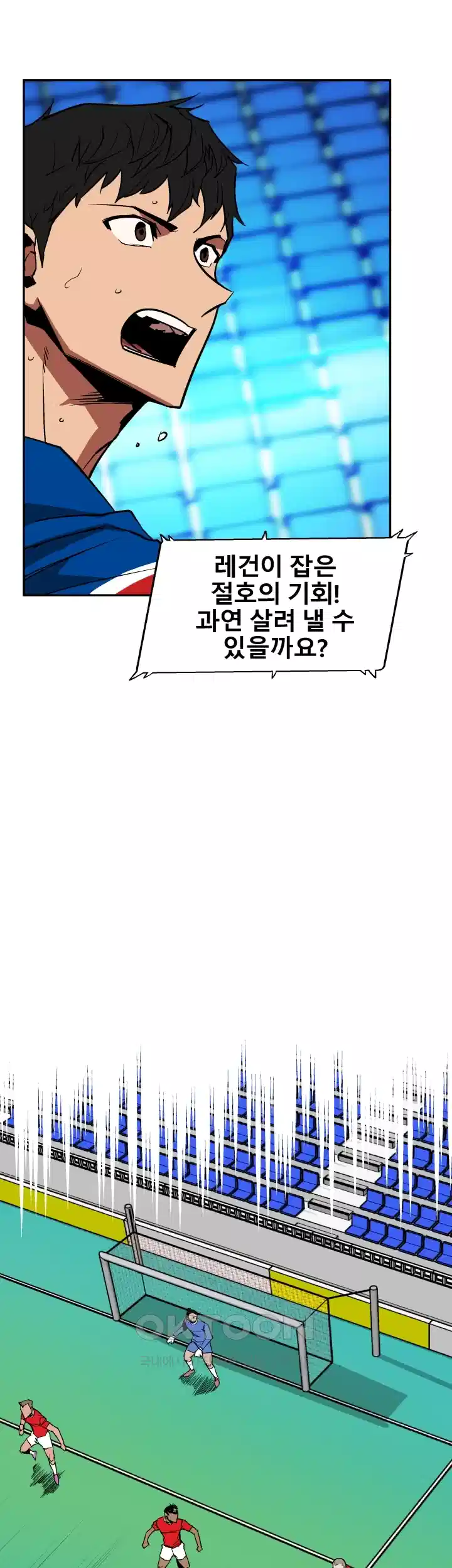 언성 히어로 : 축구를 너무 잘함 50화 7
