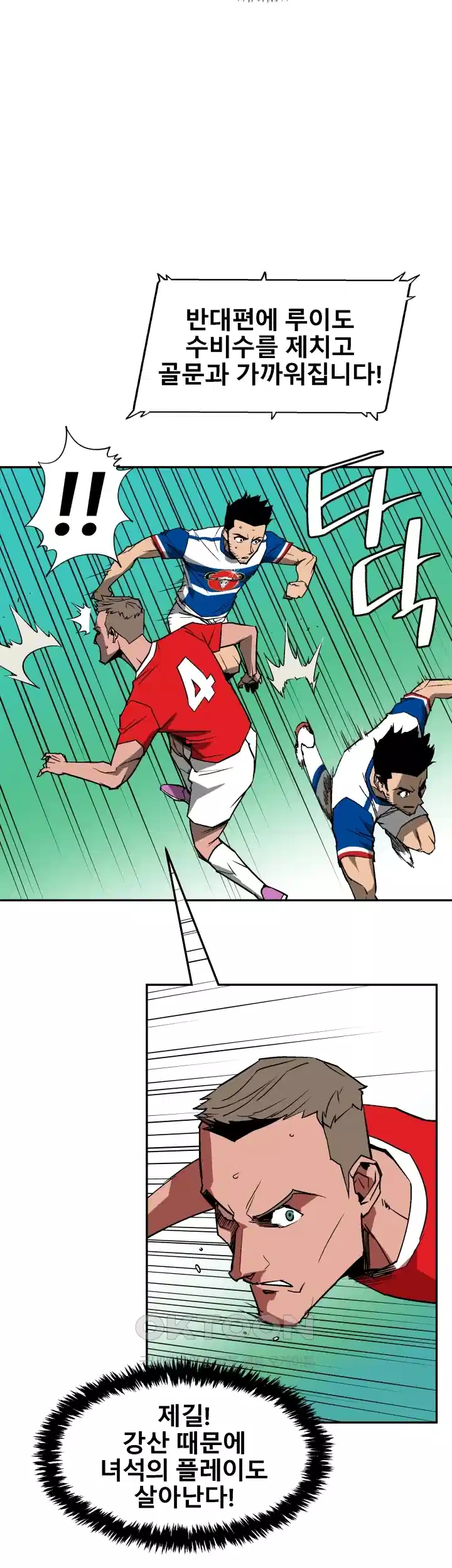 언성 히어로 : 축구를 너무 잘함 50화 9