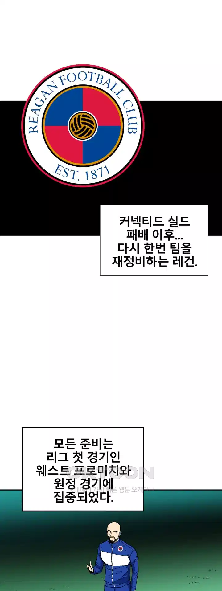 언성 히어로 : 축구를 너무 잘함 60화 1