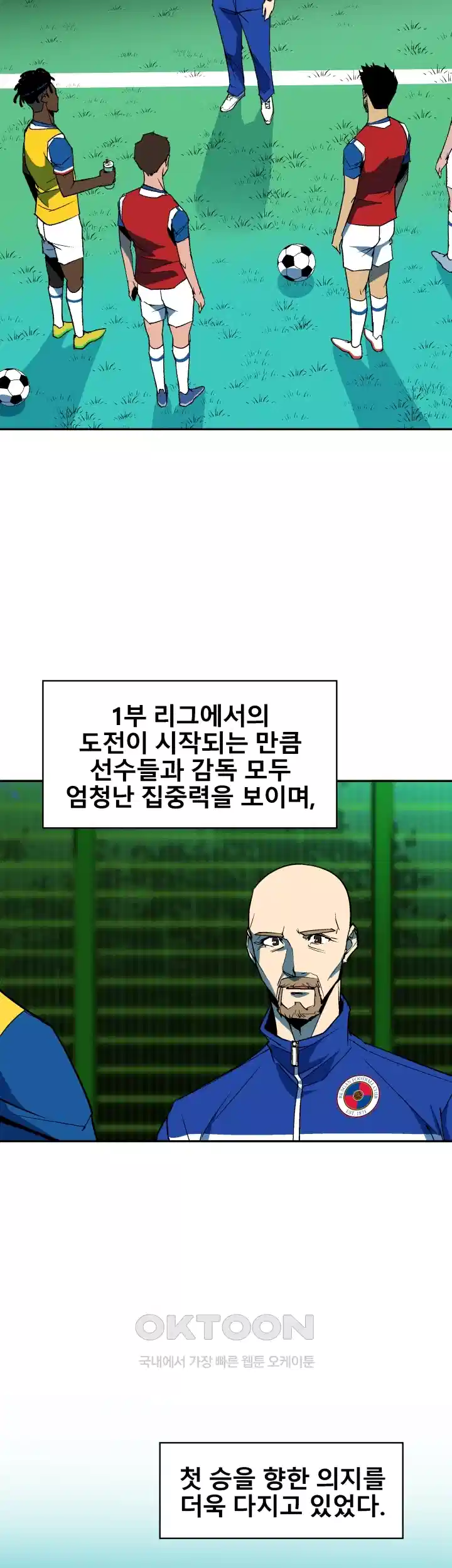 언성 히어로 : 축구를 너무 잘함 60화 2