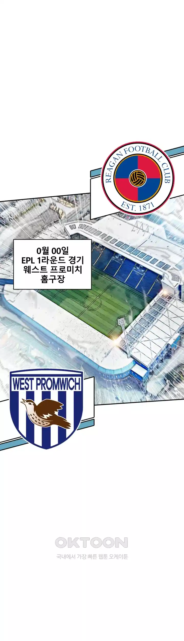 언성 히어로 : 축구를 너무 잘함 60화 4