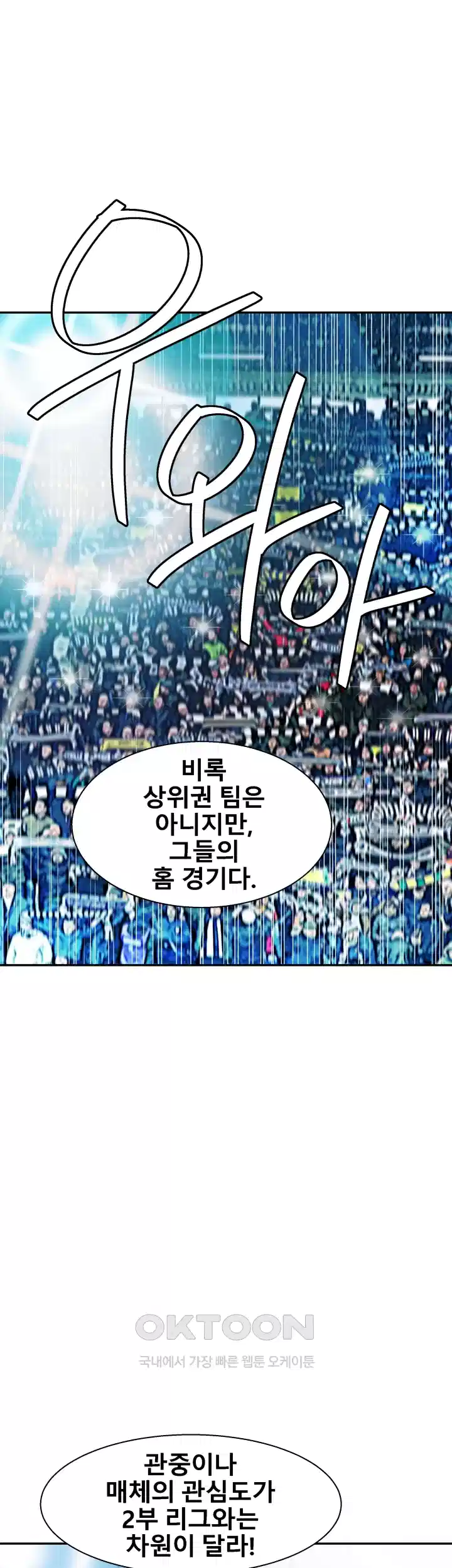 언성 히어로 : 축구를 너무 잘함 60화 5