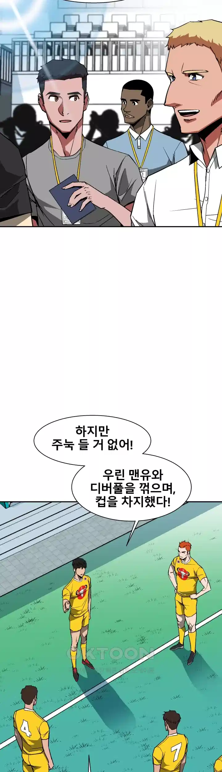 언성 히어로 : 축구를 너무 잘함 60화 6