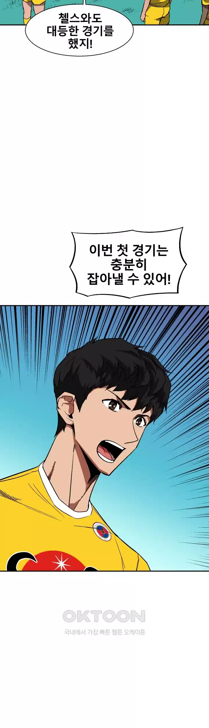언성 히어로 : 축구를 너무 잘함 60화 7