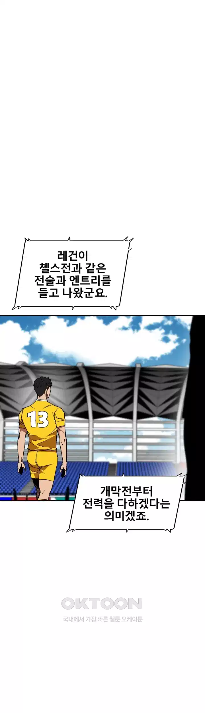 언성 히어로 : 축구를 너무 잘함 60화 8