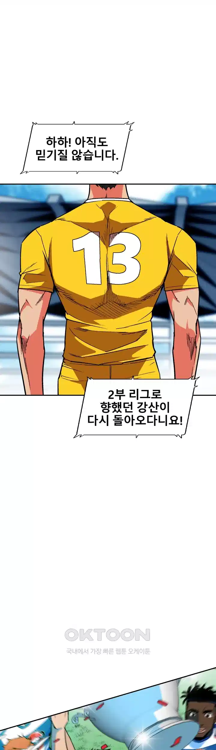 언성 히어로 : 축구를 너무 잘함 60화 9