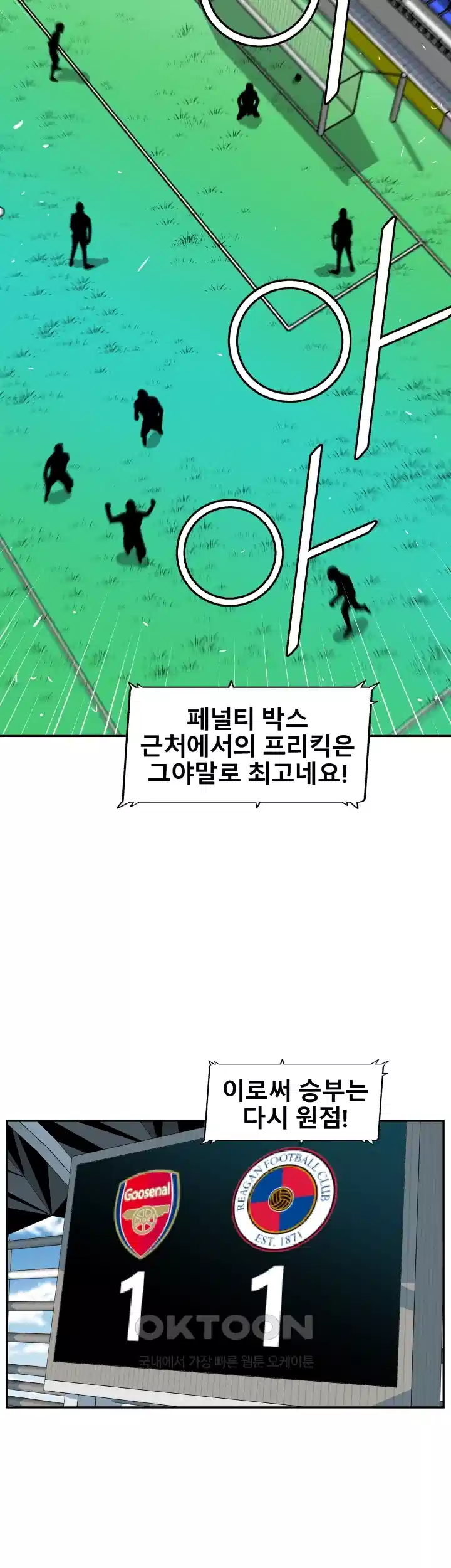 언성 히어로 : 축구를 너무 잘함 70화 3