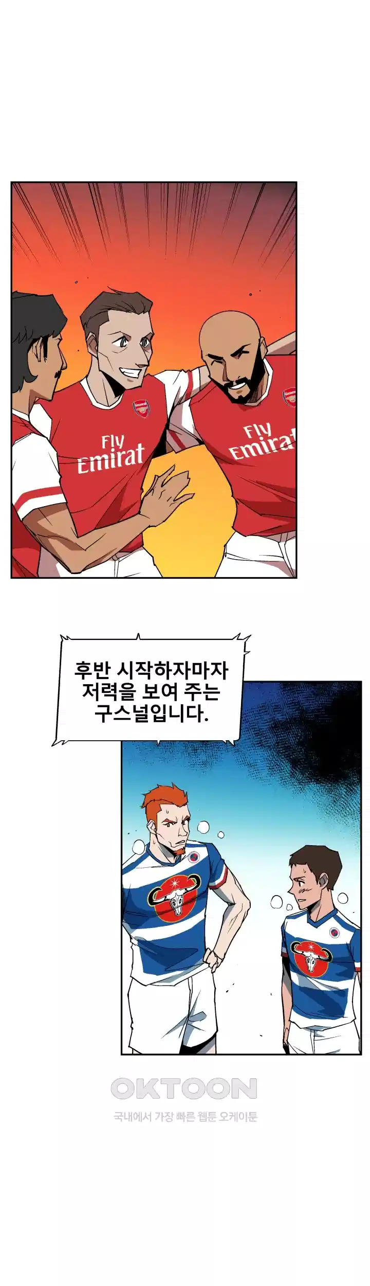 언성 히어로 : 축구를 너무 잘함 70화 4