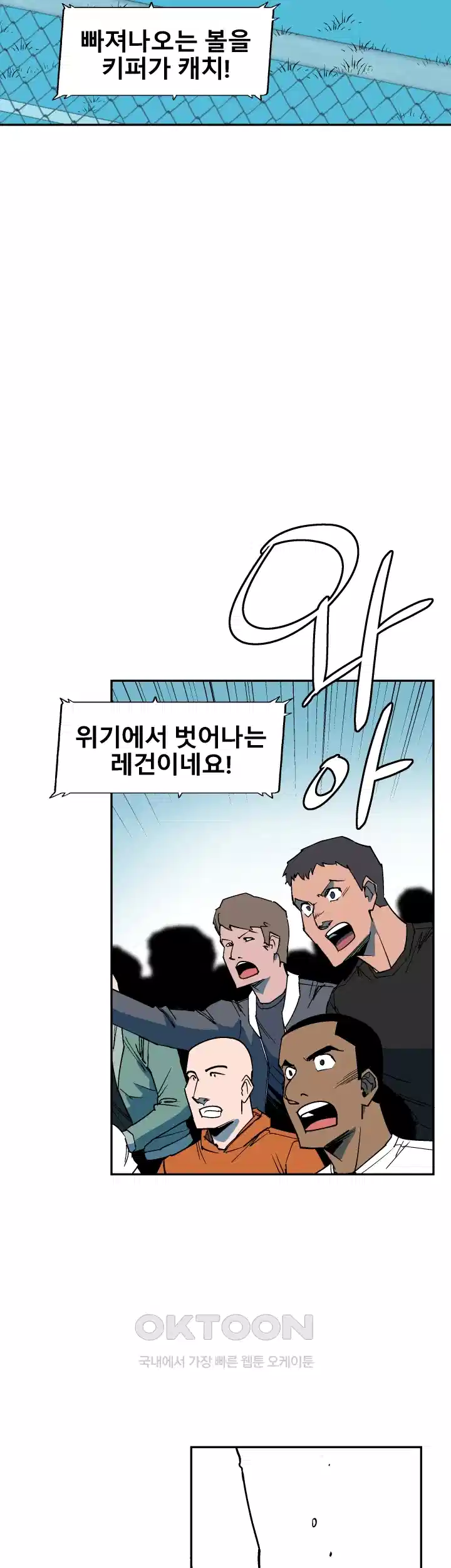 언성 히어로 : 축구를 너무 잘함 80화 6