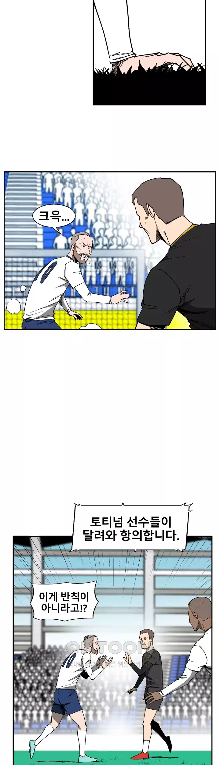 언성 히어로 : 축구를 너무 잘함 80화 7
