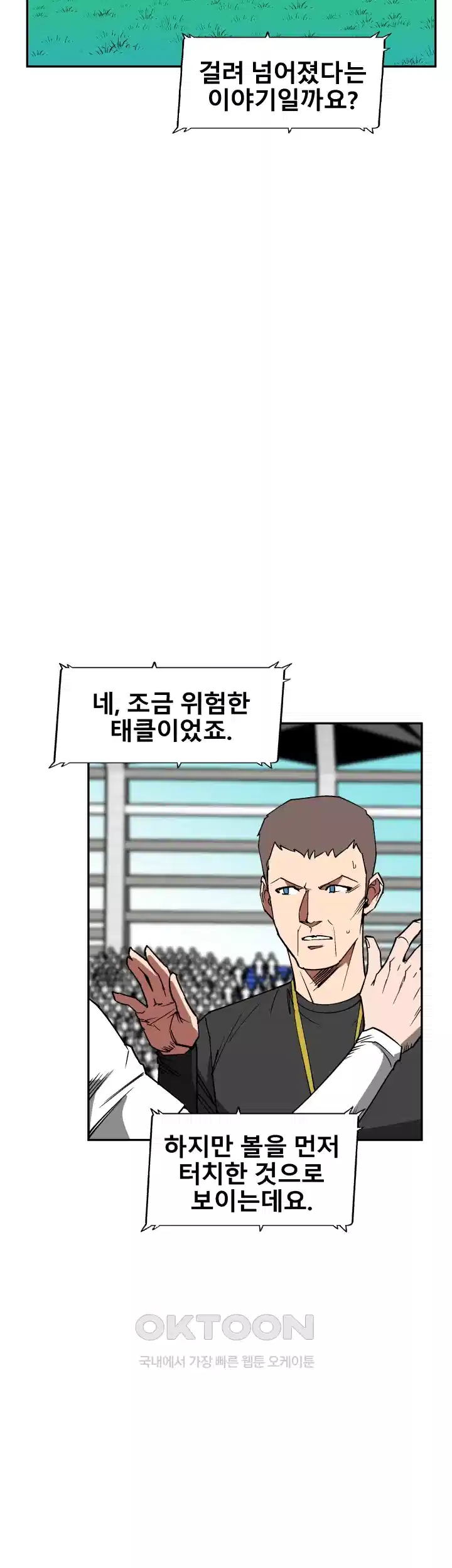 언성 히어로 : 축구를 너무 잘함 80화 8