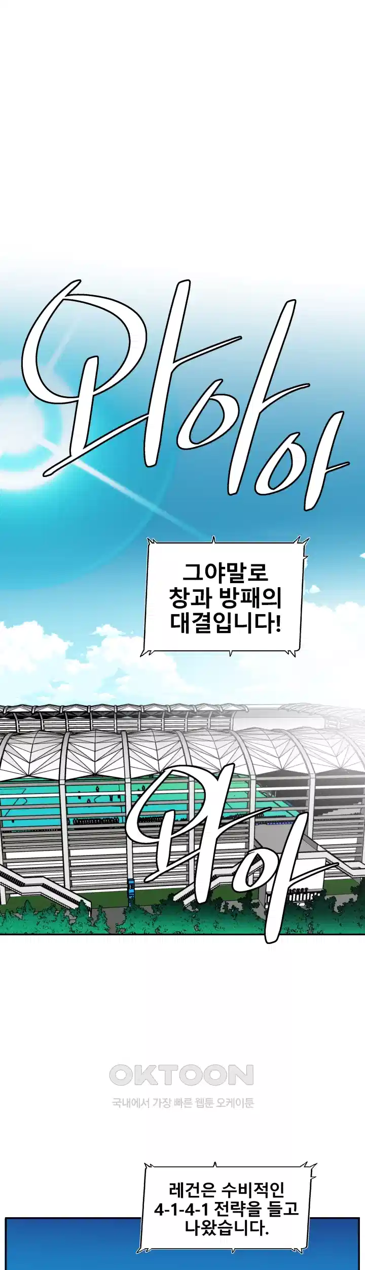 언성 히어로 : 축구를 너무 잘함 90화 1