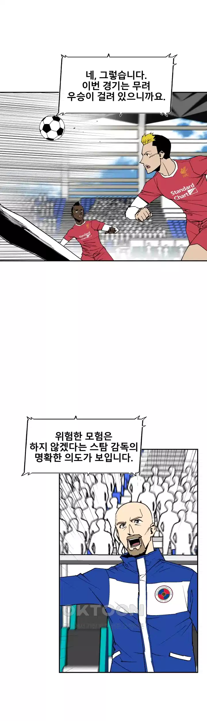 언성 히어로 : 축구를 너무 잘함 90화 3
