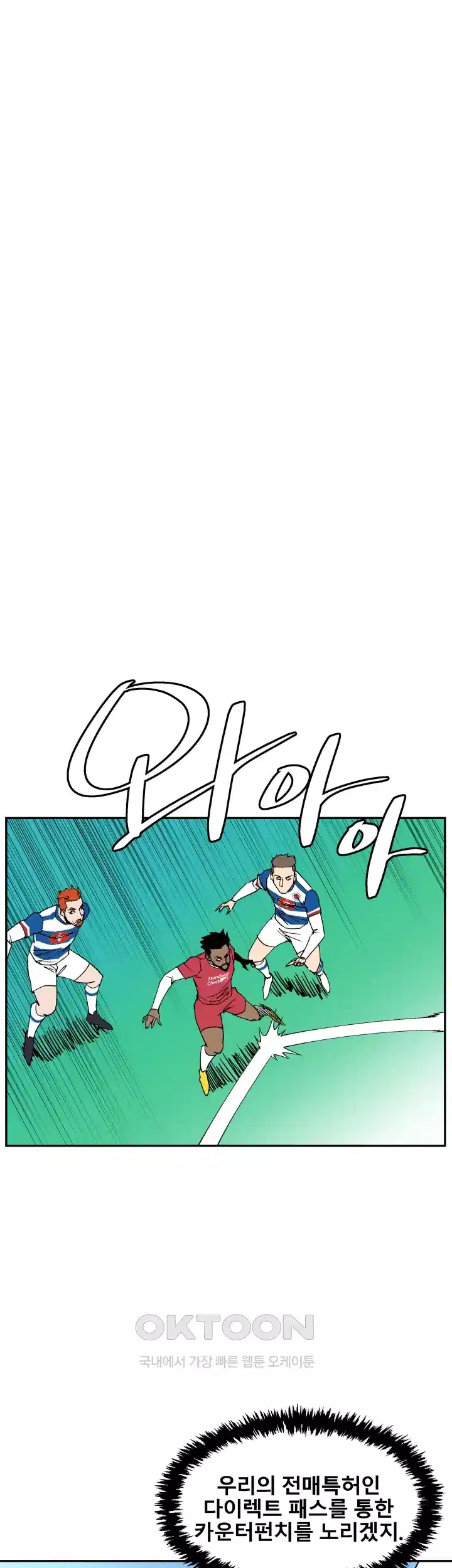 언성 히어로 : 축구를 너무 잘함 90화 4