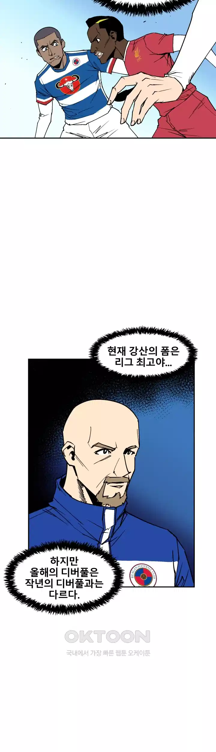 언성 히어로 : 축구를 너무 잘함 90화 5