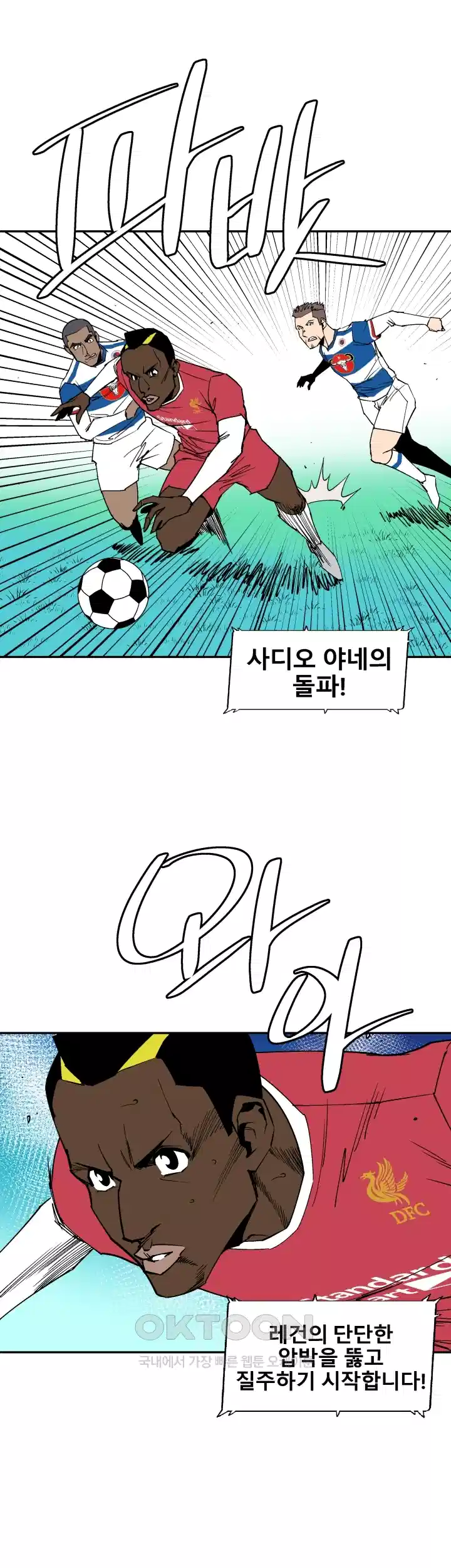 언성 히어로 : 축구를 너무 잘함 90화 6