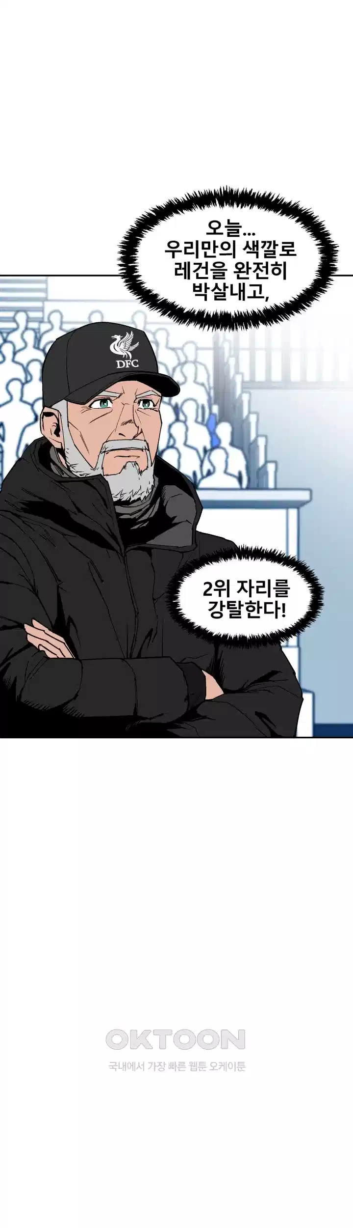 언성 히어로 : 축구를 너무 잘함 90화 7