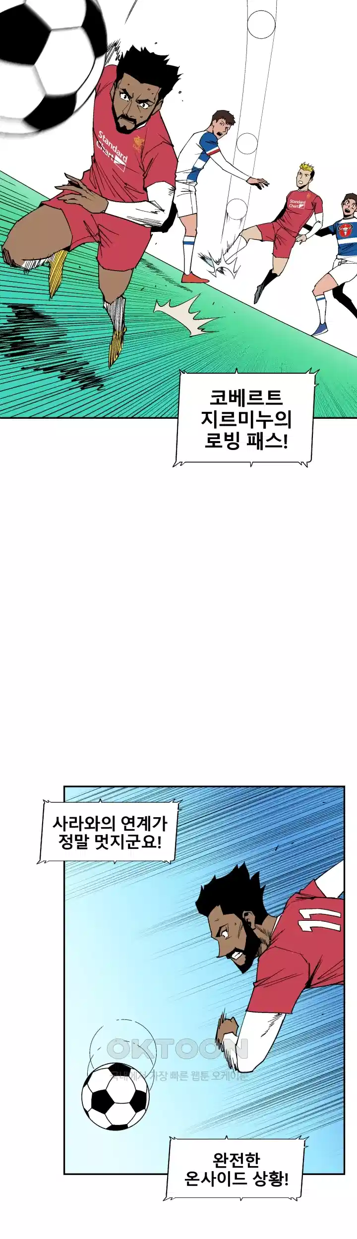 언성 히어로 : 축구를 너무 잘함 90화 9