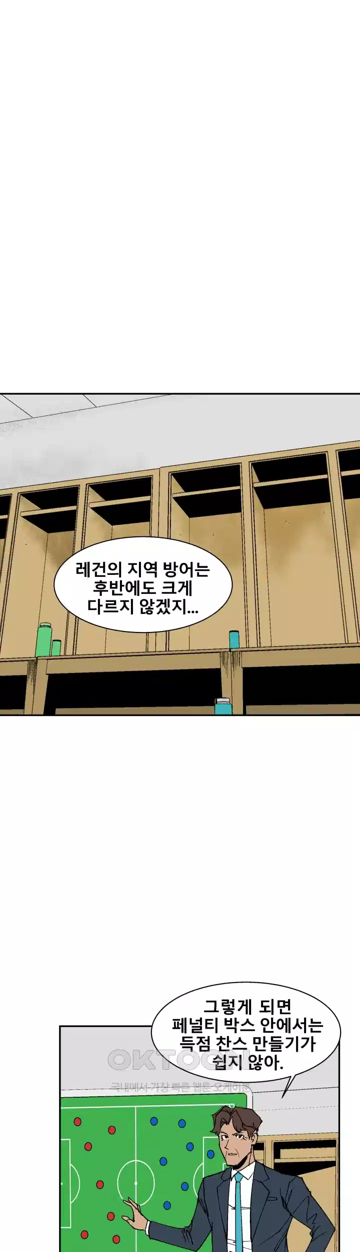언성 히어로 : 축구를 너무 잘함 100화 1