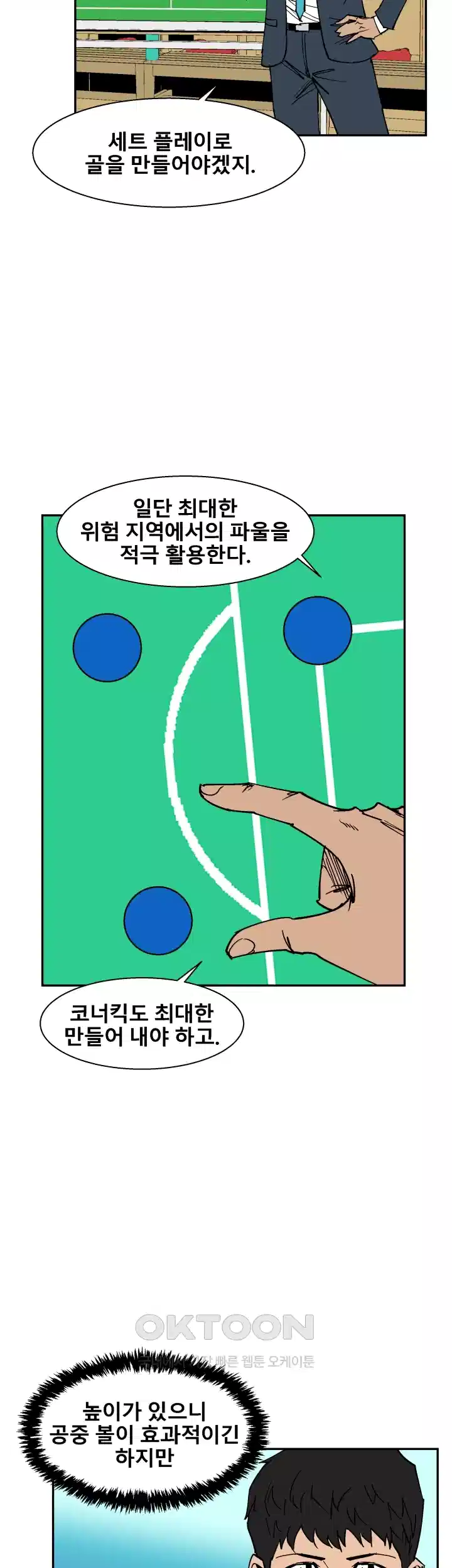 언성 히어로 : 축구를 너무 잘함 100화 2