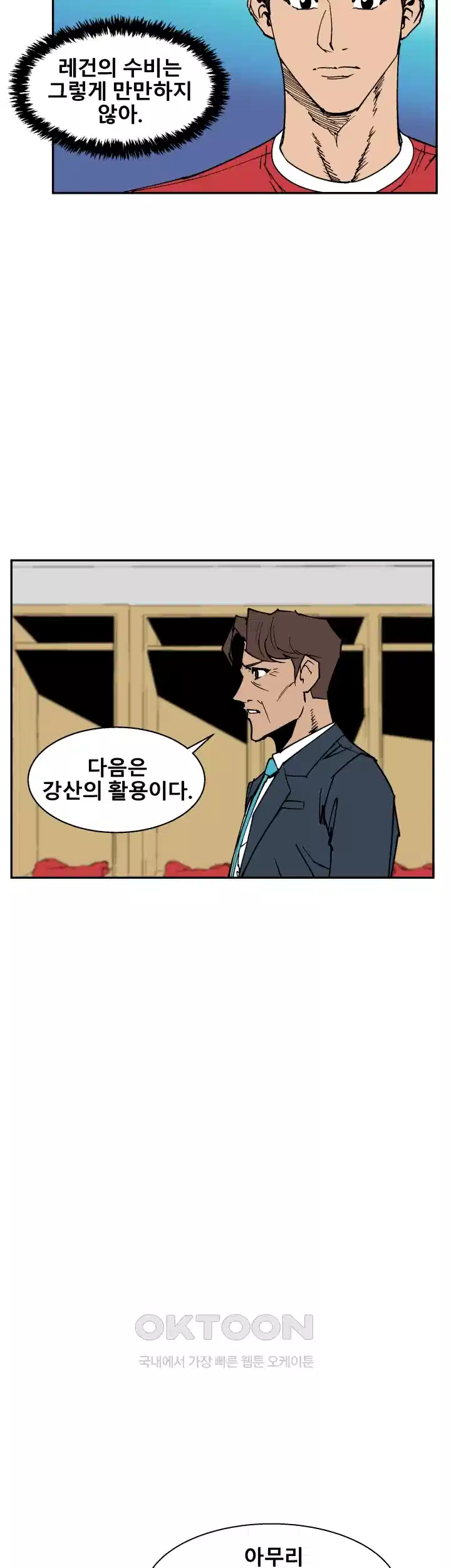 언성 히어로 : 축구를 너무 잘함 100화 3
