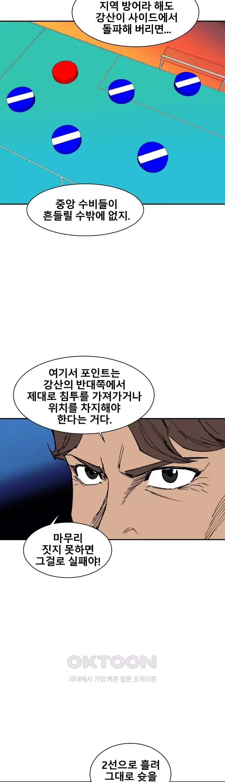 언성 히어로 : 축구를 너무 잘함 100화 4