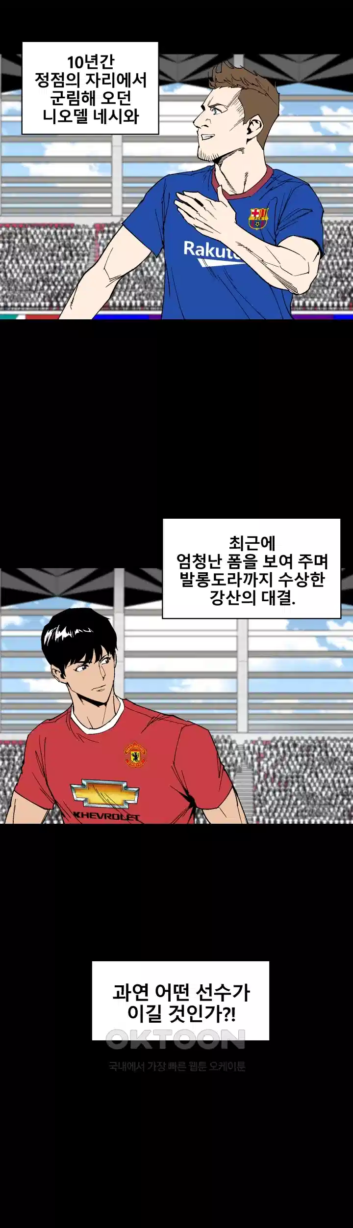 언성 히어로 : 축구를 너무 잘함 110화 3
