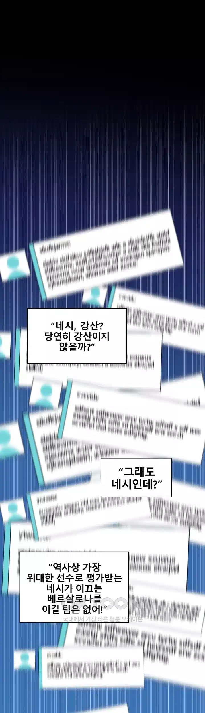 언성 히어로 : 축구를 너무 잘함 110화 4