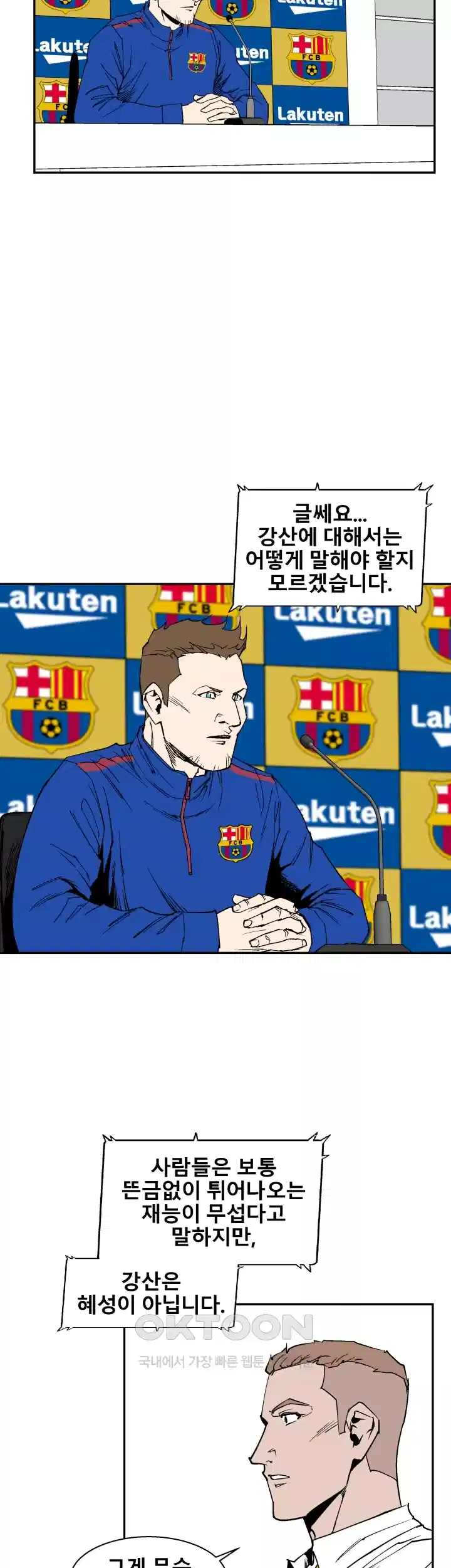 언성 히어로 : 축구를 너무 잘함 110화 6
