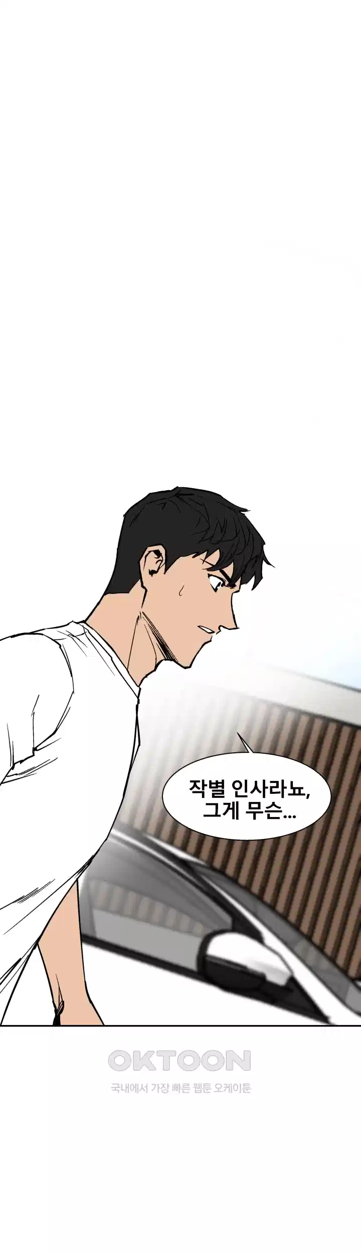 언성 히어로 : 축구를 너무 잘함 120화 [최종화] 1