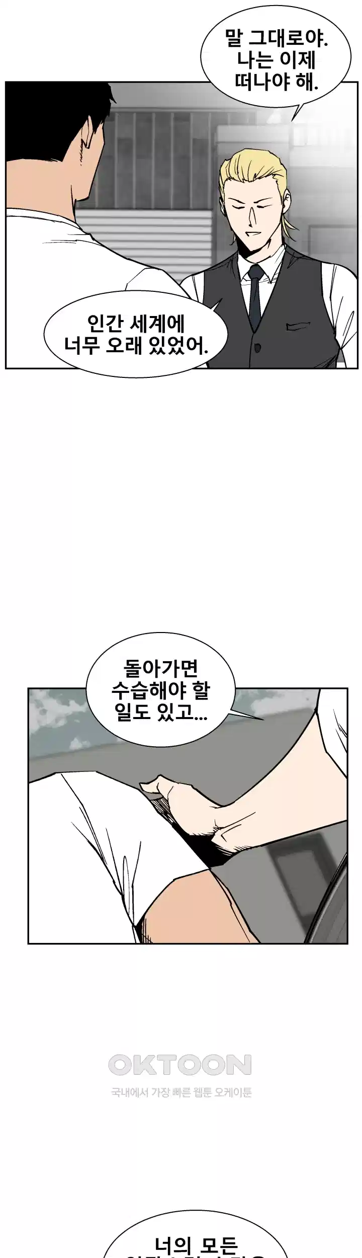 언성 히어로 : 축구를 너무 잘함 120화 [최종화] 2