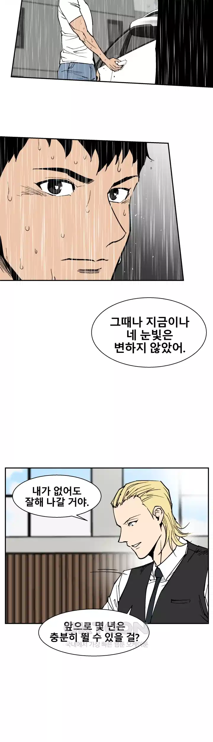 언성 히어로 : 축구를 너무 잘함 120화 [최종화] 5