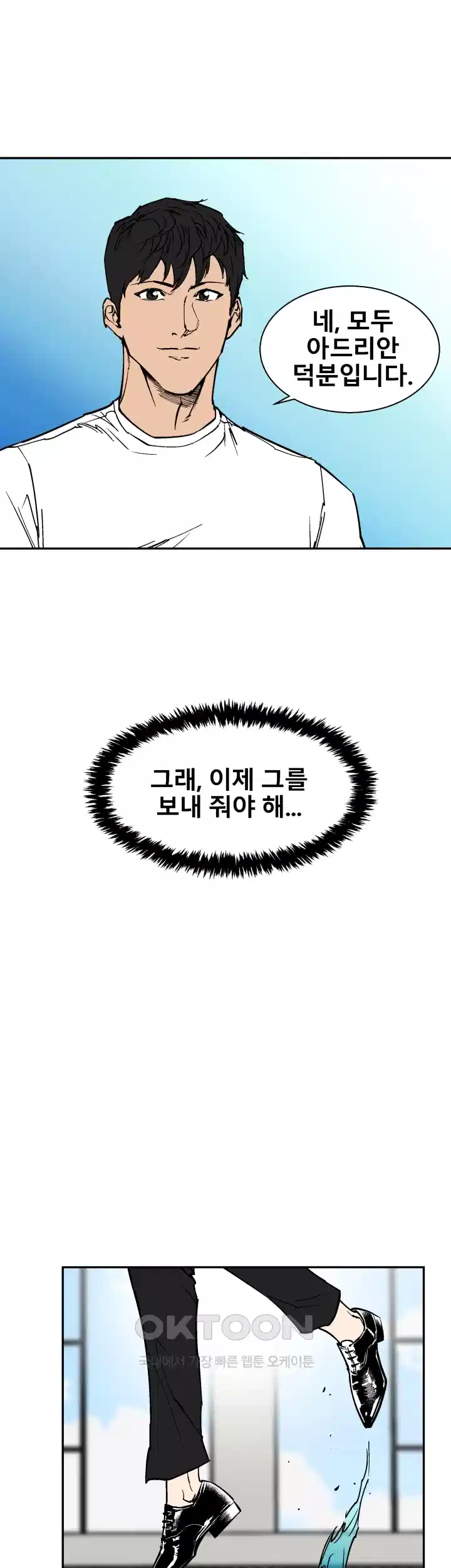언성 히어로 : 축구를 너무 잘함 120화 [최종화] 6