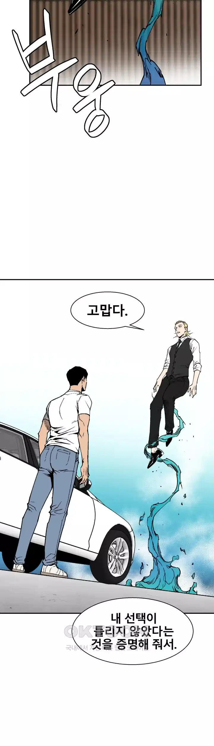언성 히어로 : 축구를 너무 잘함 120화 [최종화] 7