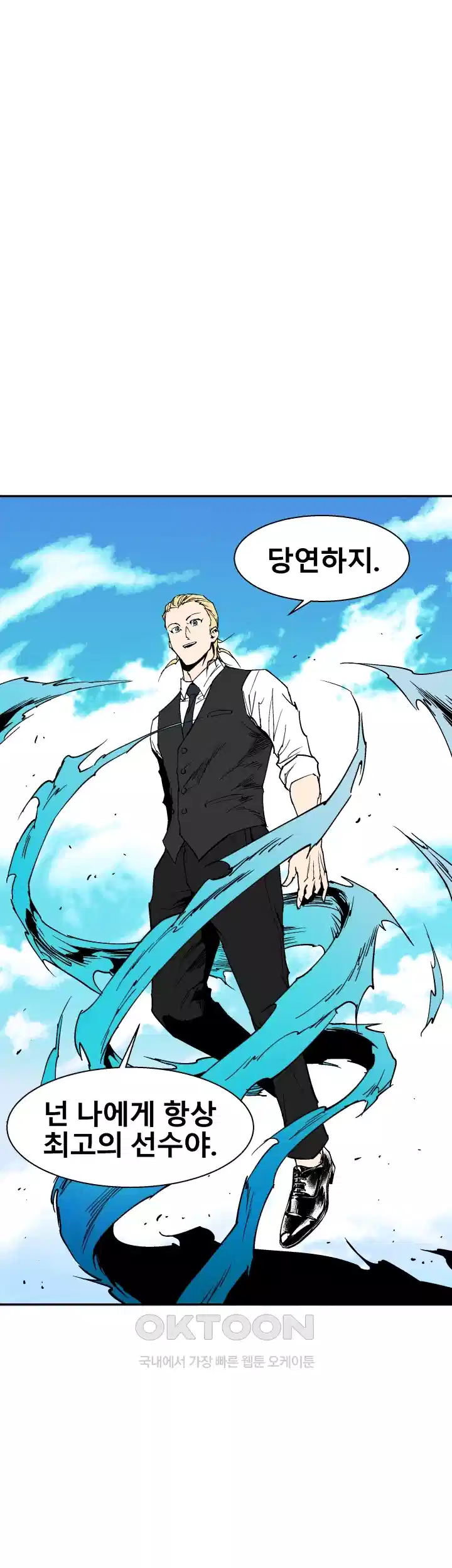 언성 히어로 : 축구를 너무 잘함 120화 [최종화] 9