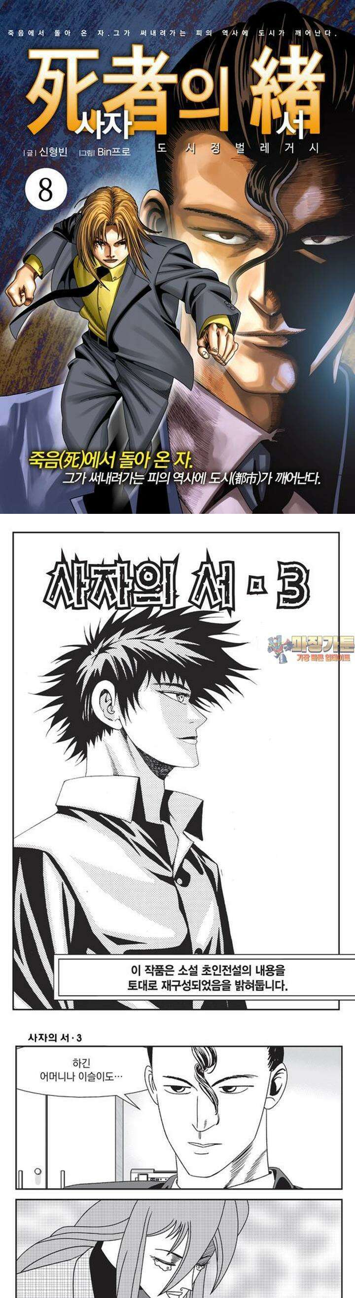 [도시정벌 레거시] 사자의서 1부 8화 1