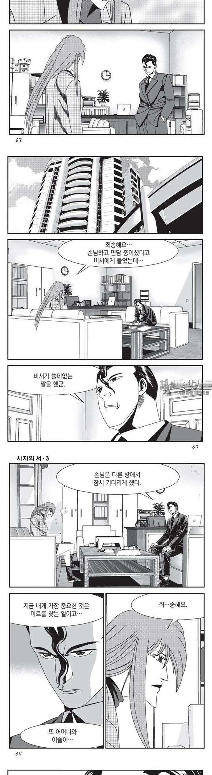 [도시정벌 레거시] 사자의서 1부 8화 2