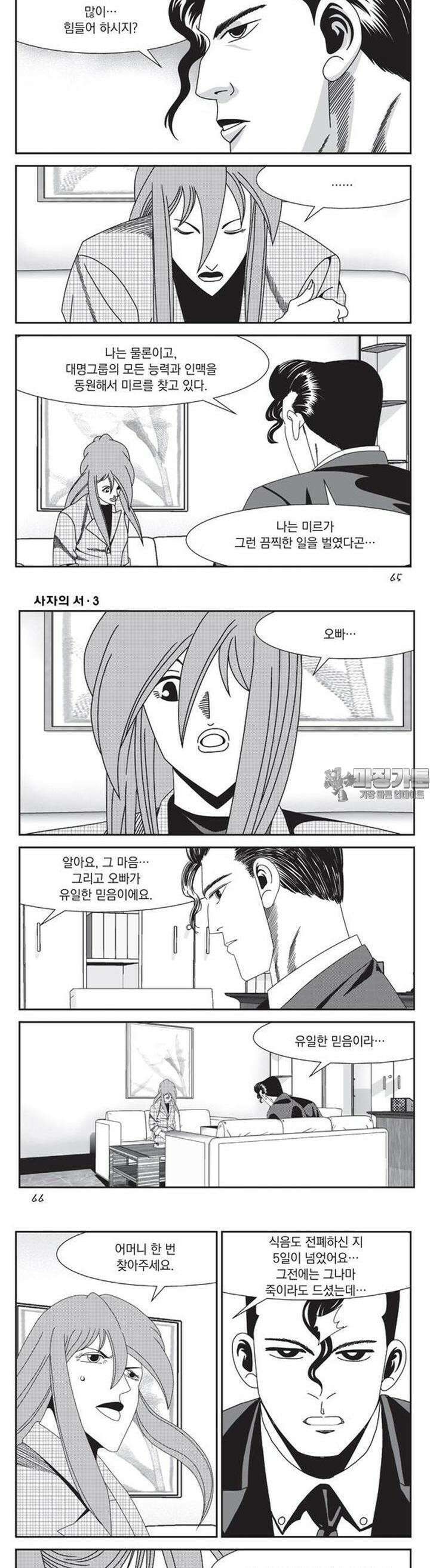 [도시정벌 레거시] 사자의서 1부 8화 3