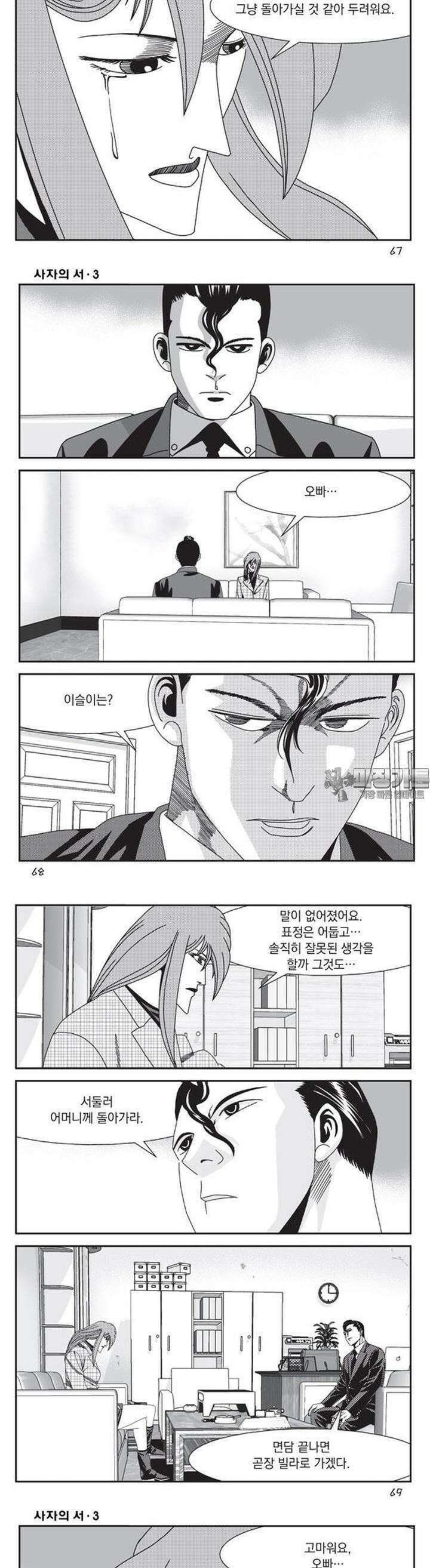 [도시정벌 레거시] 사자의서 1부 8화 4