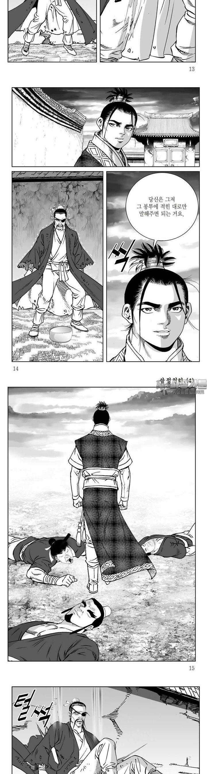 삼정천하 4권 4