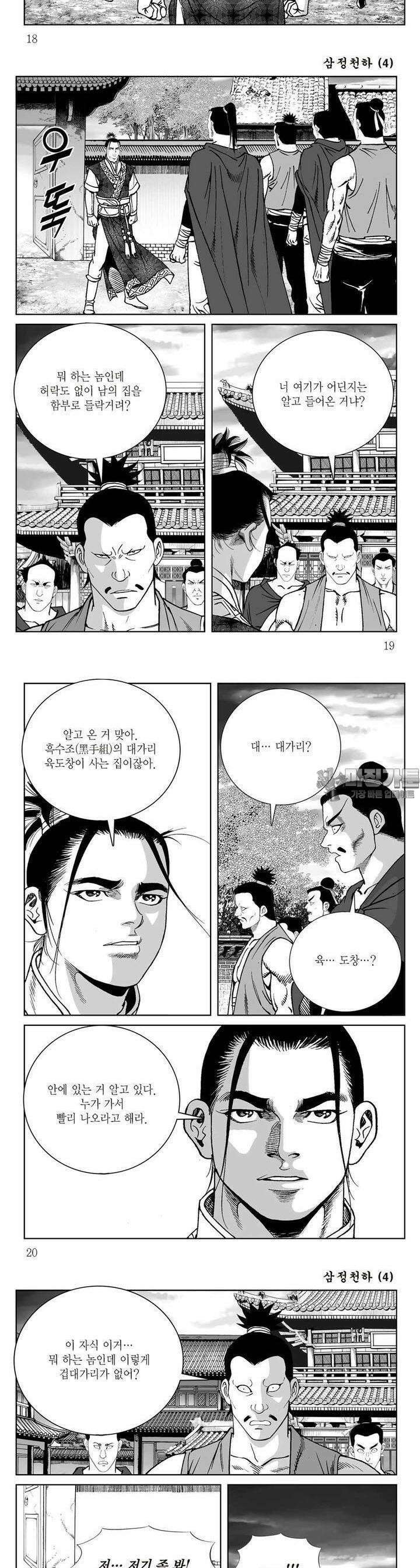 삼정천하 4권 6