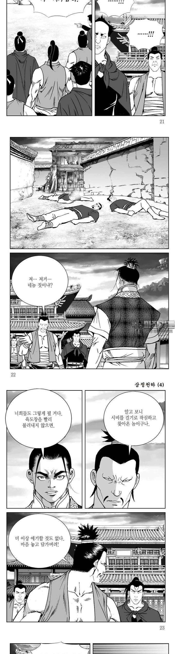 삼정천하 4권 7